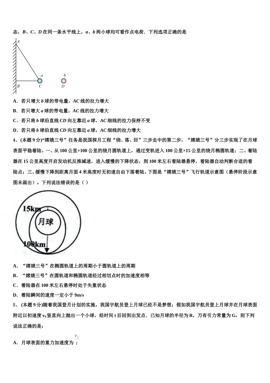 山东省新泰第一中学2024-2025学年高一物理第二学期期末综合测试模拟试题含解析_第2页