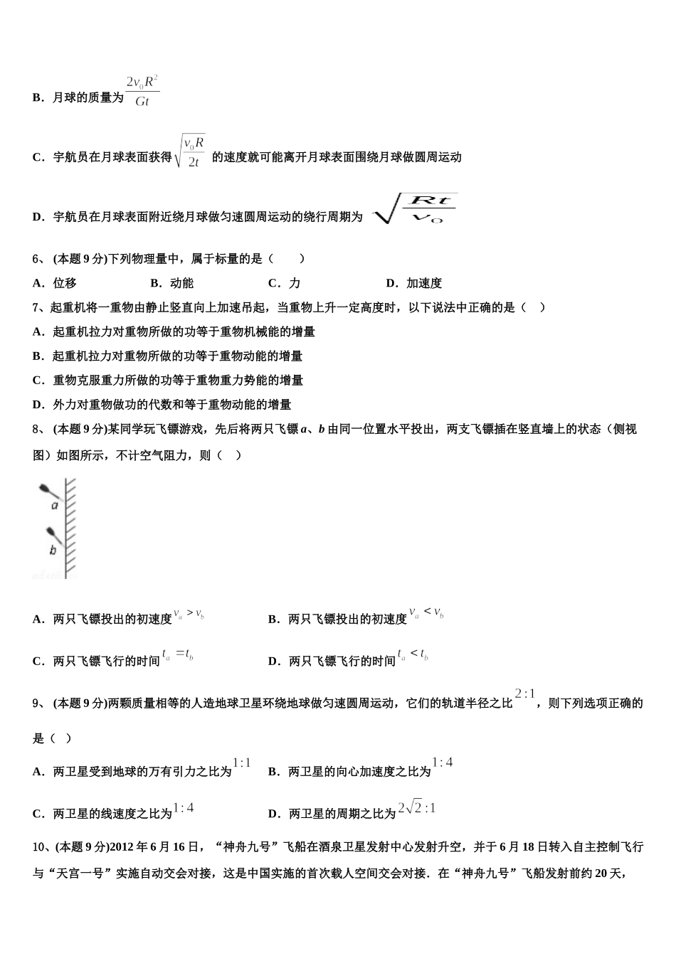 山东省新泰第一中学2024-2025学年高一物理第二学期期末综合测试模拟试题含解析_第3页