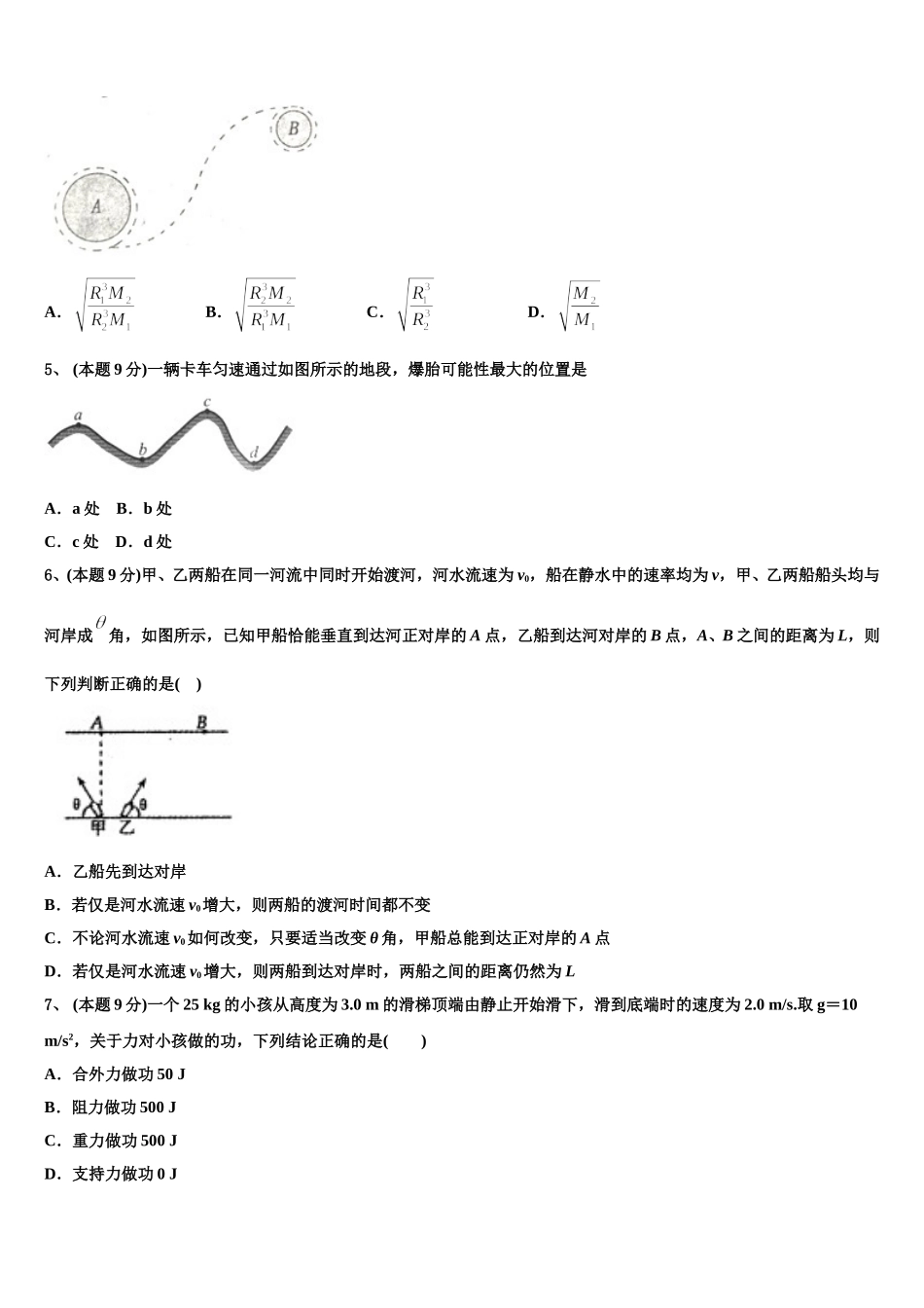 2025届山东省莒县实验中学物理高一第二学期期末复习检测试题含解析_第2页