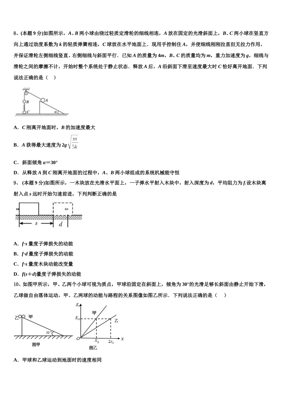 2025届山东省莒县实验中学物理高一第二学期期末复习检测试题含解析_第3页