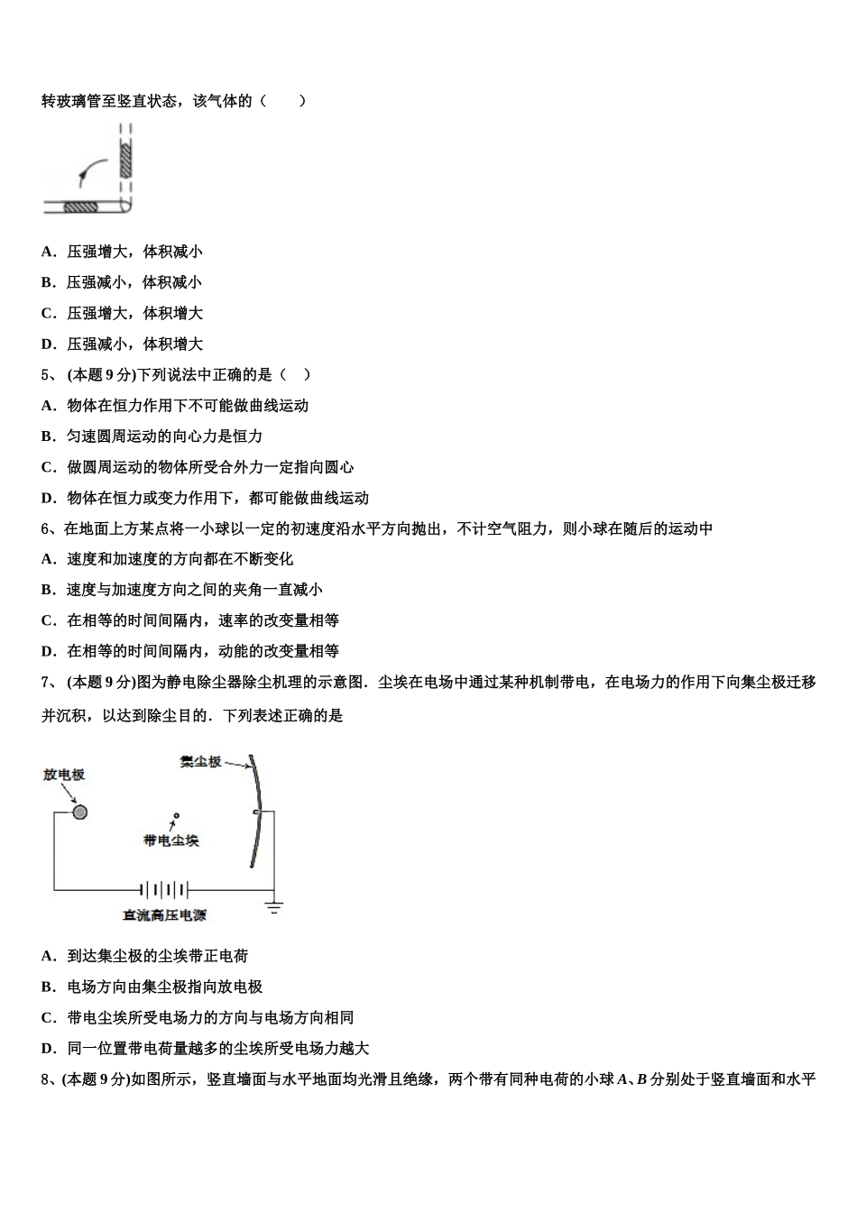 2025年山东省青岛第二中学高一物理第二学期期末检测模拟试题含解析_第2页