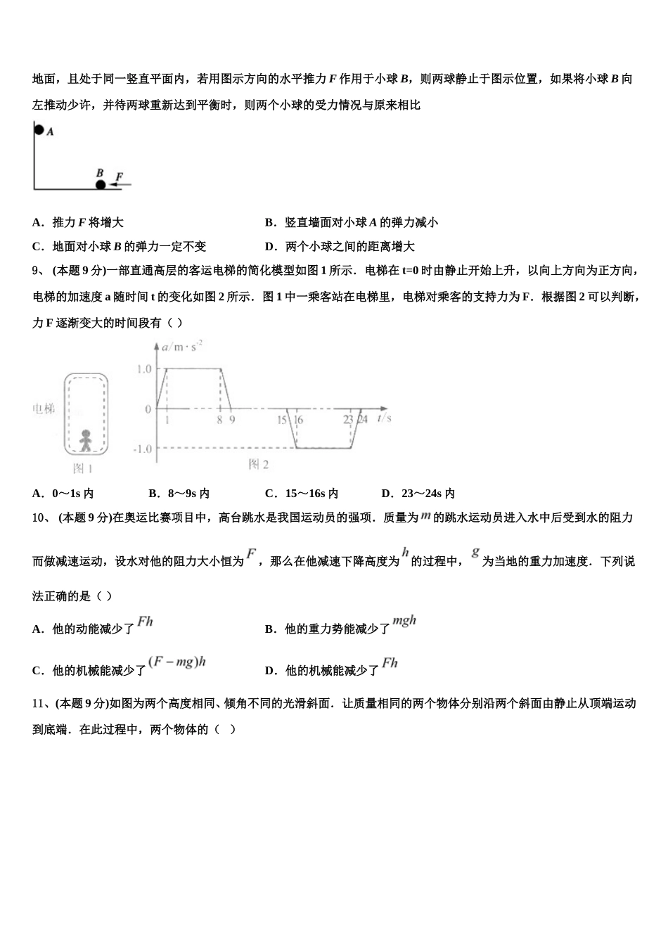 2025年山东省青岛第二中学高一物理第二学期期末检测模拟试题含解析_第3页