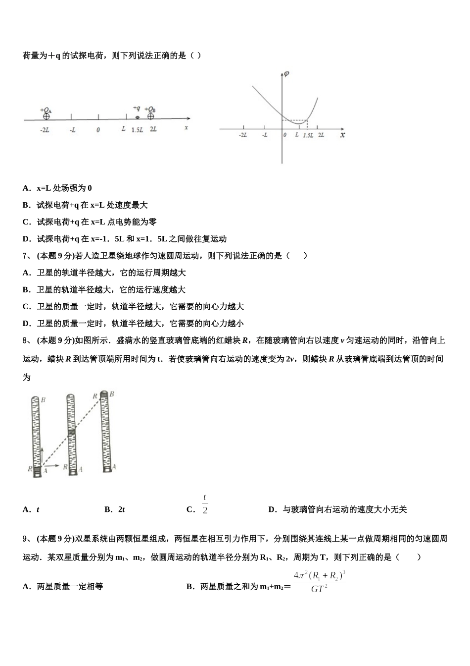 2025届山东省平邑县第一中学物理高一下期末达标检测试题含解析_第2页