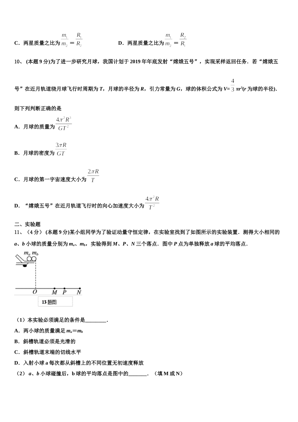 2025届山东省平邑县第一中学物理高一下期末达标检测试题含解析_第3页