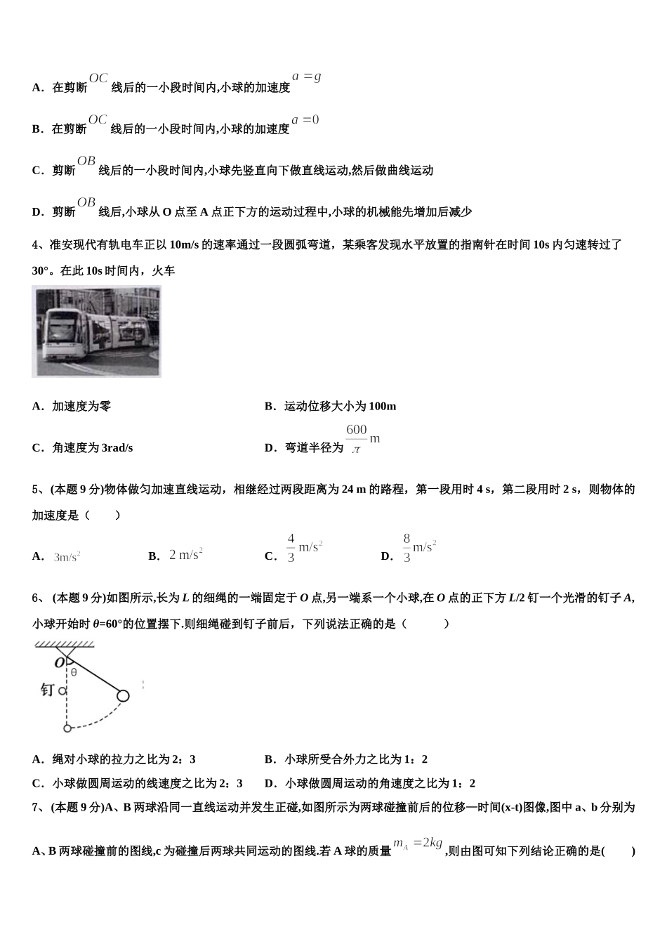 2025年山东省滨州市高一下物理期末检测模拟试题含解析_第2页
