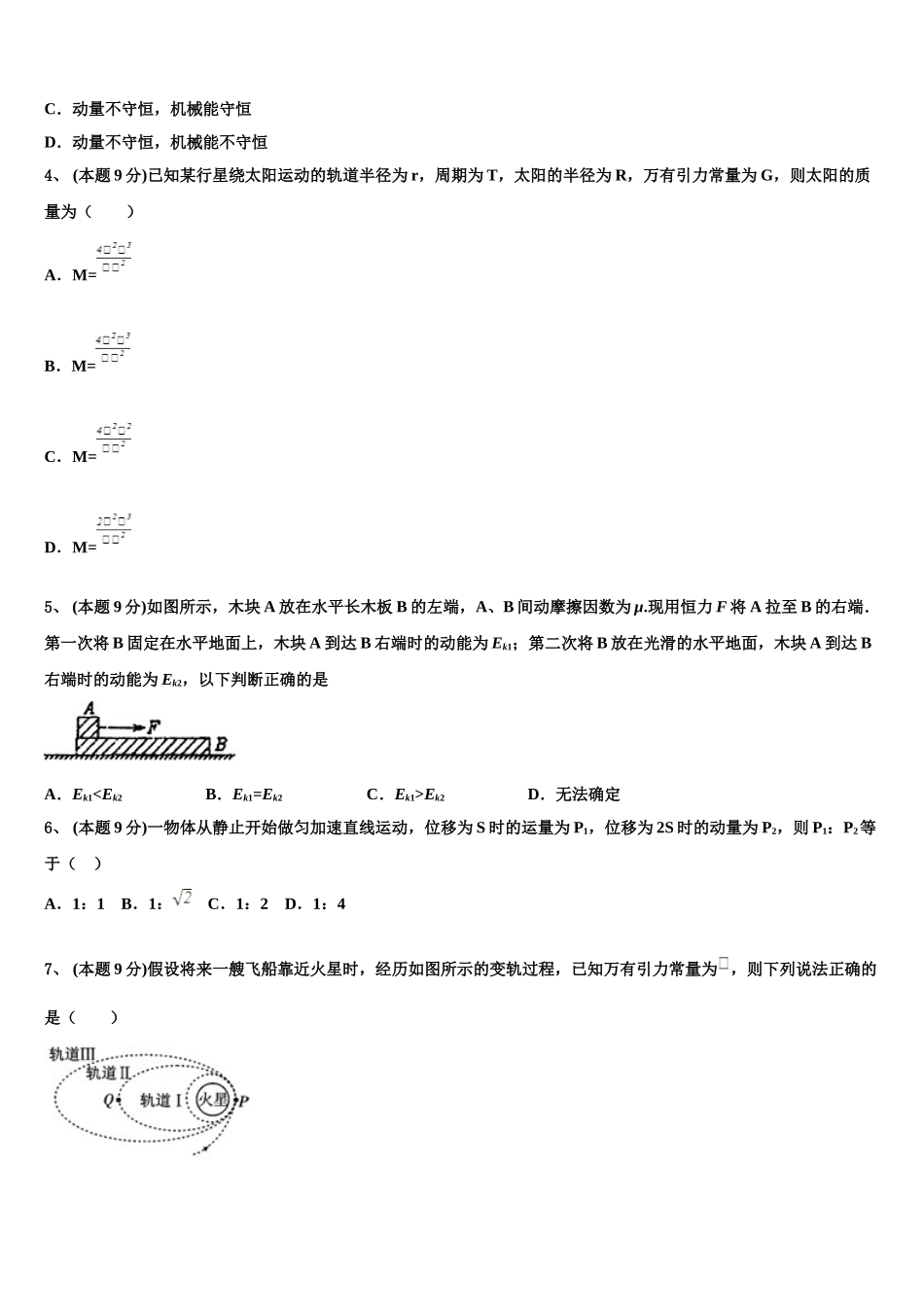 2024-2025学年山东省东营市利津县一中物理高一下期末联考试题含解析_第2页
