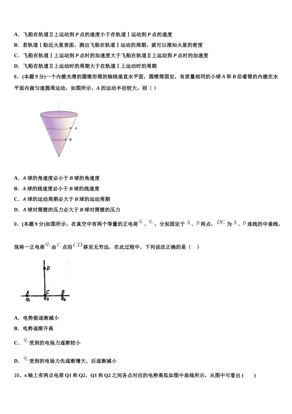 2024-2025学年山东省东营市利津县一中物理高一下期末联考试题含解析_第3页