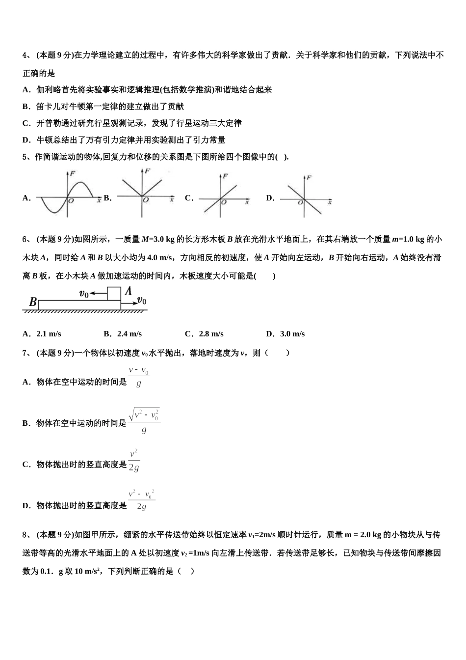 2025届山东省滕州市物理高一第二学期期末质量跟踪监视试题含解析_第2页