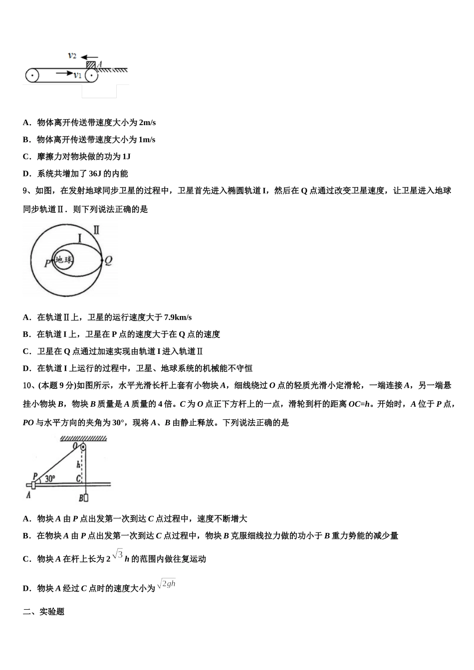 2025届山东省滕州市物理高一第二学期期末质量跟踪监视试题含解析_第3页