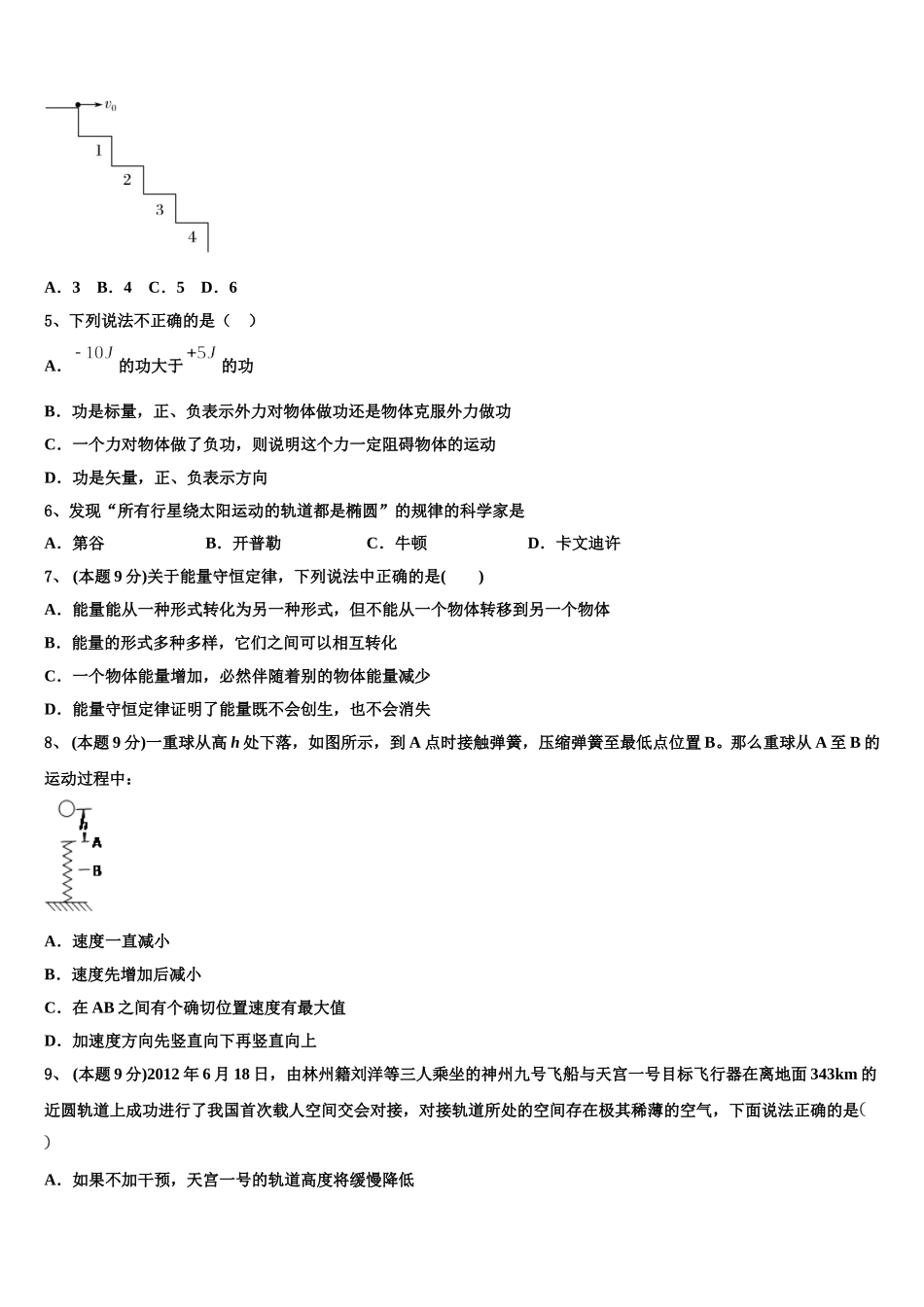 2025年山东省泰安三中、新泰二中、宁阳二中三校物理高一下期末质量检测试题含解析_第2页