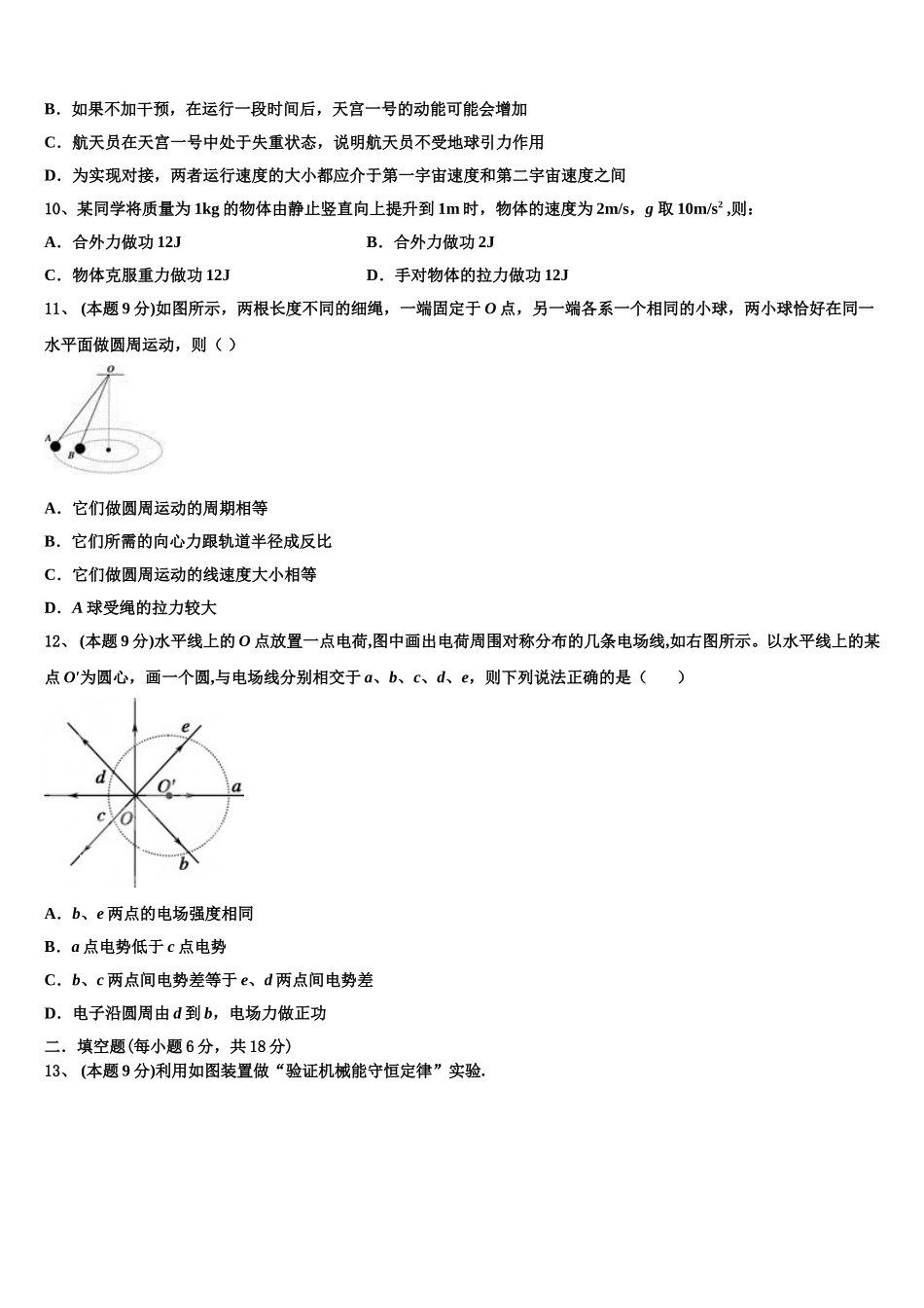 2025年山东省泰安三中、新泰二中、宁阳二中三校物理高一下期末质量检测试题含解析_第3页