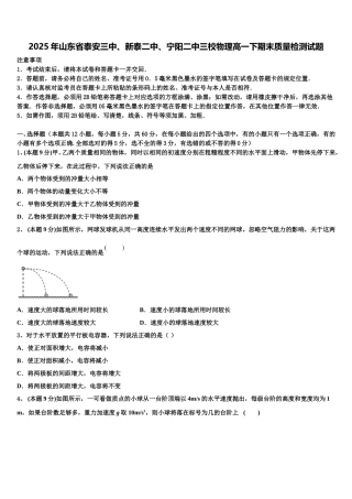 2025年山东省泰安三中、新泰二中、宁阳二中三校物理高一下期末质量检测试题含解析