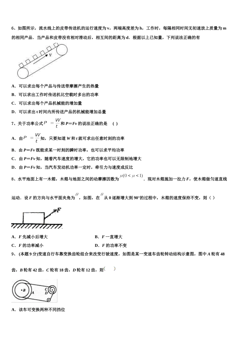 2025年山东省齐鲁名校物理高一第二学期期末统考模拟试题含解析_第2页