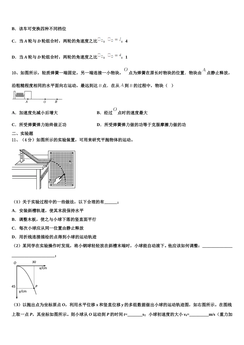 2025年山东省齐鲁名校物理高一第二学期期末统考模拟试题含解析_第3页