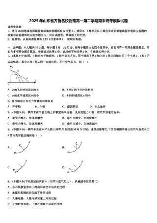 2025年山东省齐鲁名校物理高一第二学期期末统考模拟试题含解析