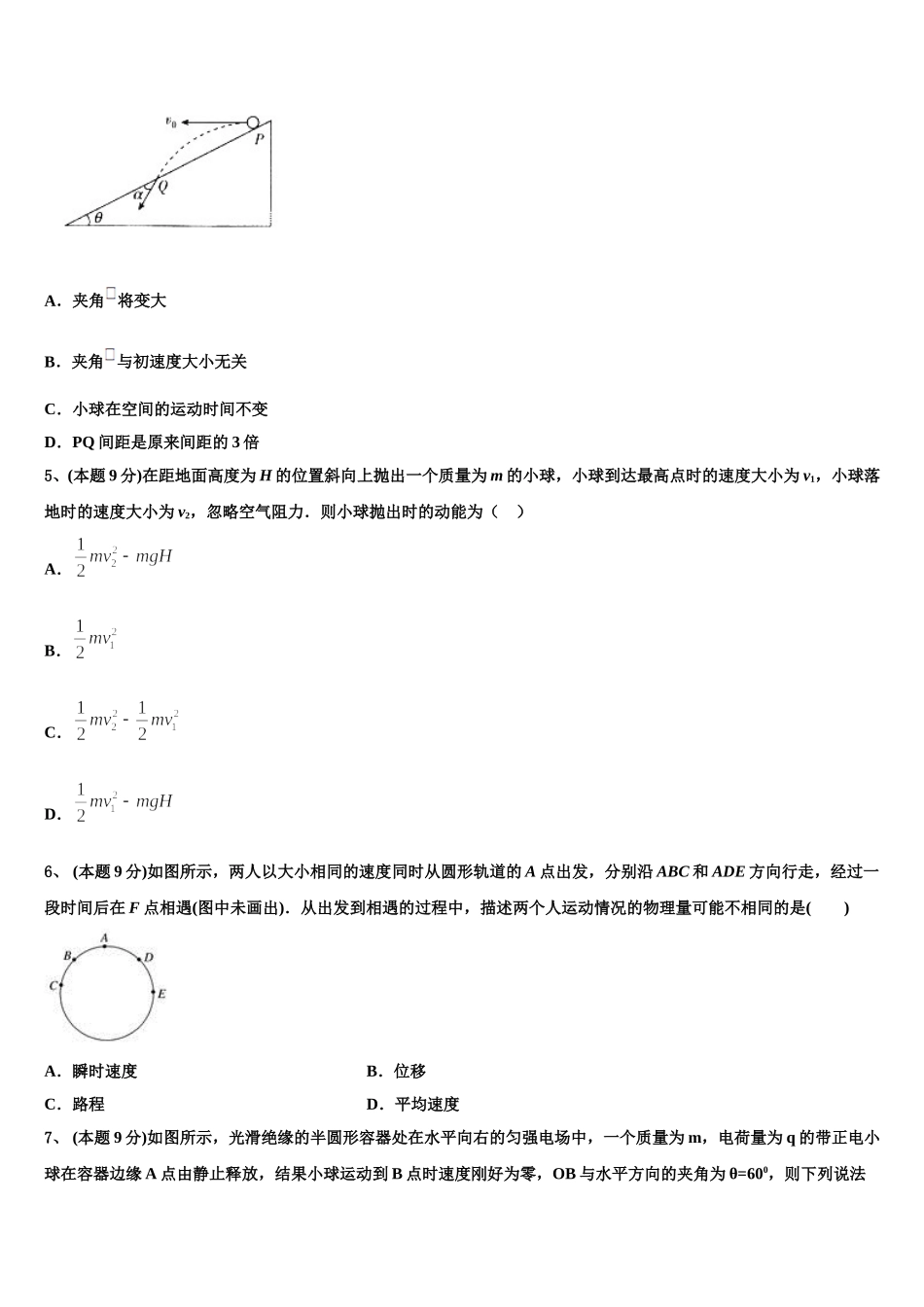 2025年山东省五莲县高一物理第二学期期末学业水平测试试题含解析_第2页