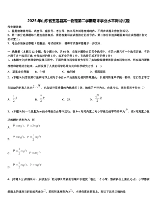 2025年山东省五莲县高一物理第二学期期末学业水平测试试题含解析