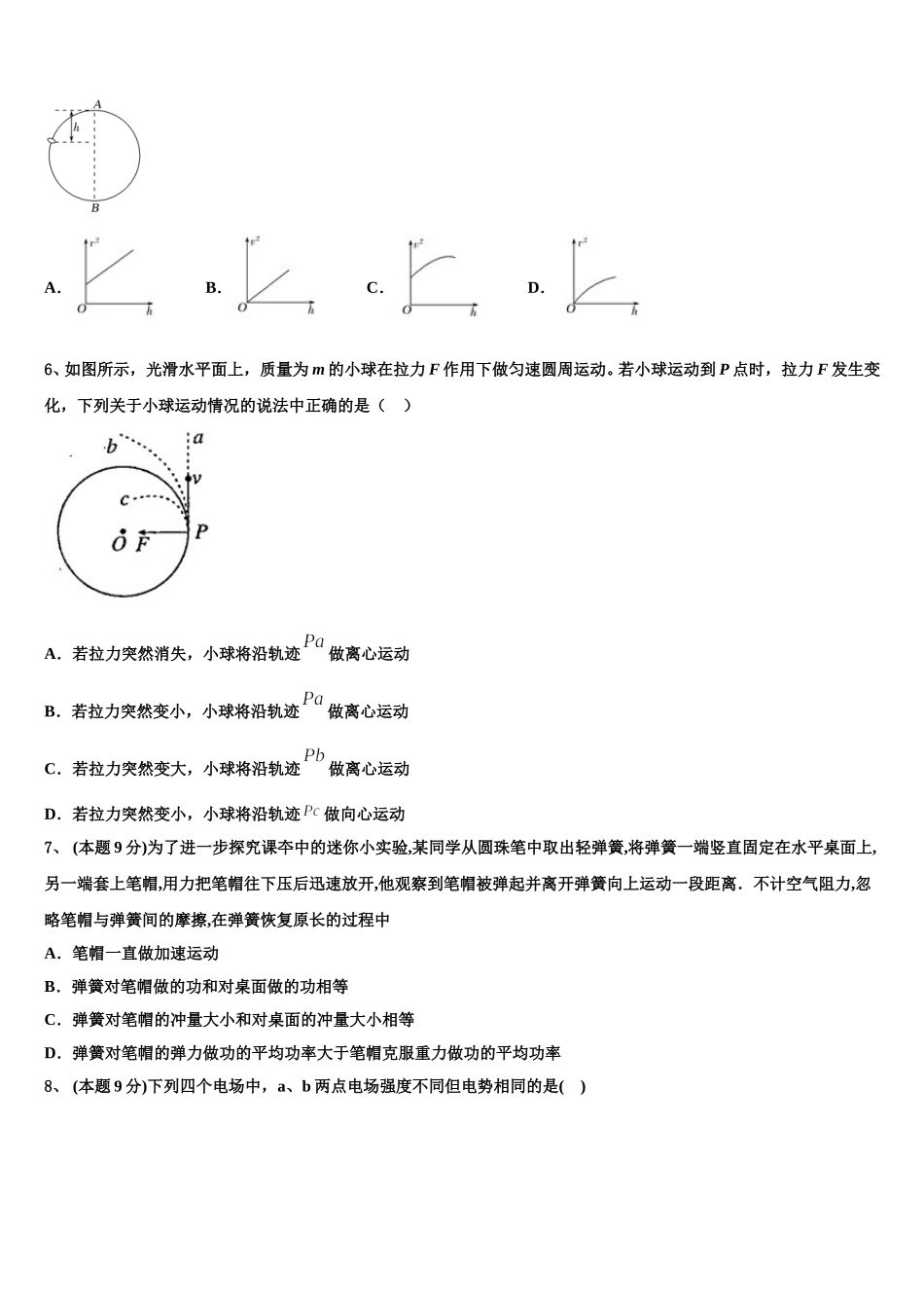山东省青州市2025届高一物理第二学期期末监测试题含解析_第2页