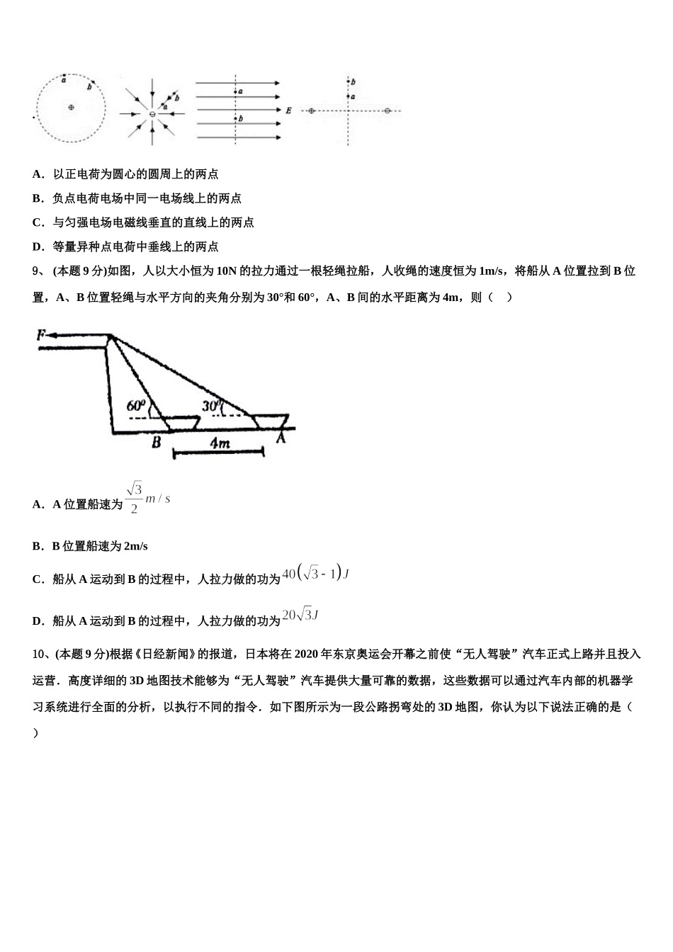 山东省青州市2025届高一物理第二学期期末监测试题含解析_第3页