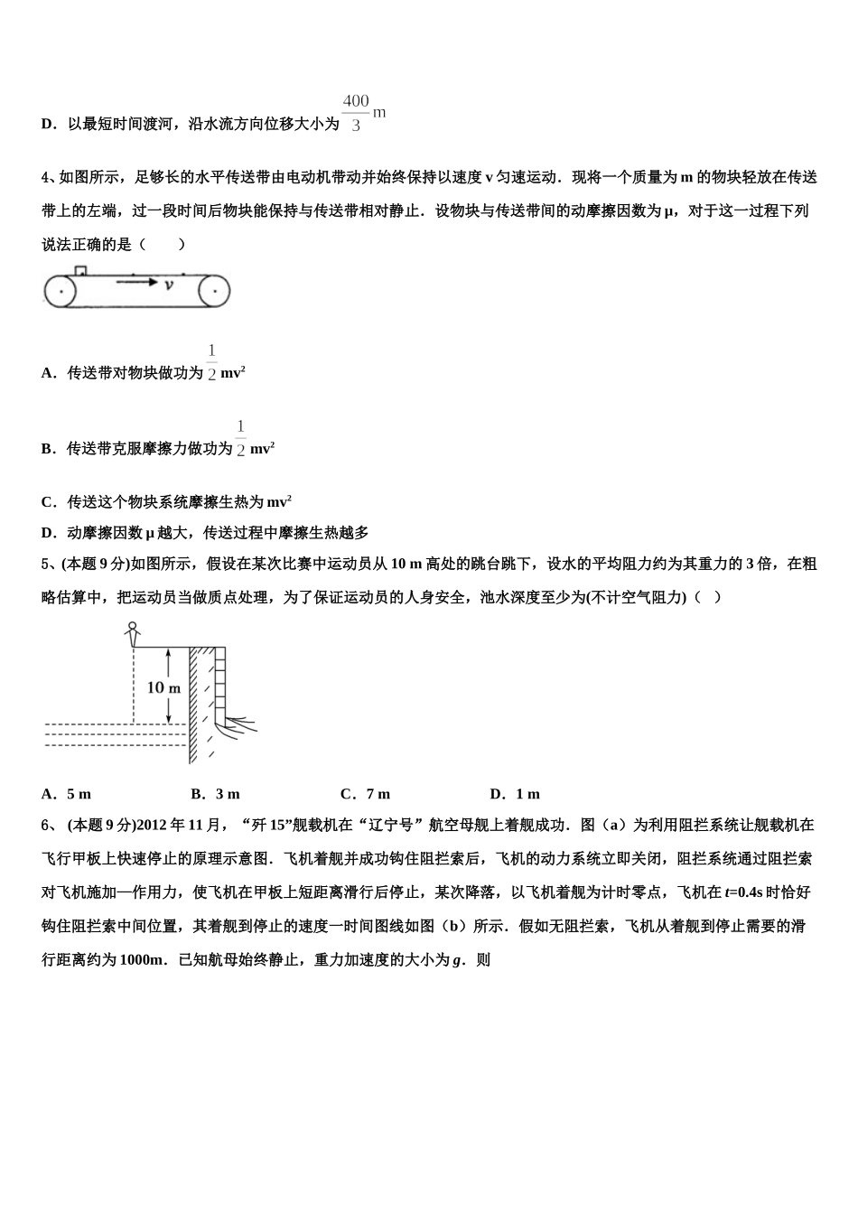 2025届山东省重点中学高一下物理期末预测试题含解析_第2页
