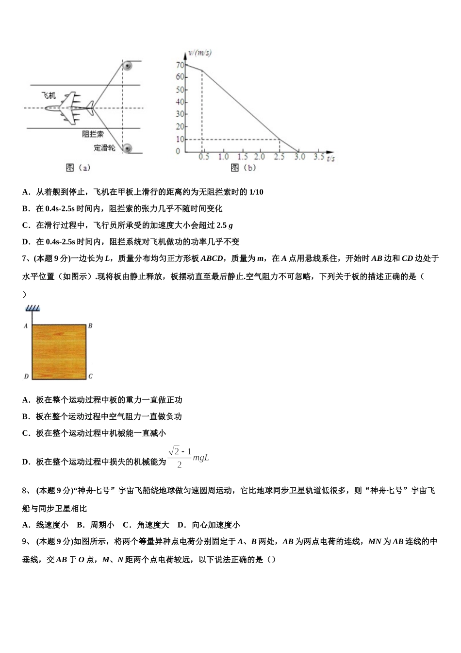 2025届山东省重点中学高一下物理期末预测试题含解析_第3页