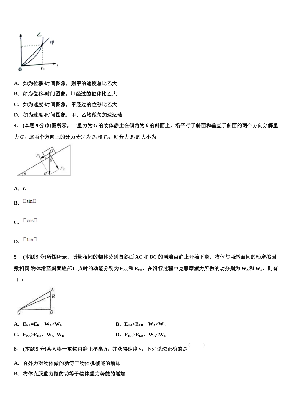 山东省广饶一中2024-2025学年高一物理第二学期期末调研模拟试题含解析_第2页