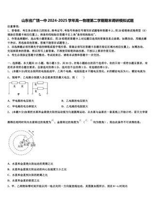 山东省广饶一中2024-2025学年高一物理第二学期期末调研模拟试题含解析
