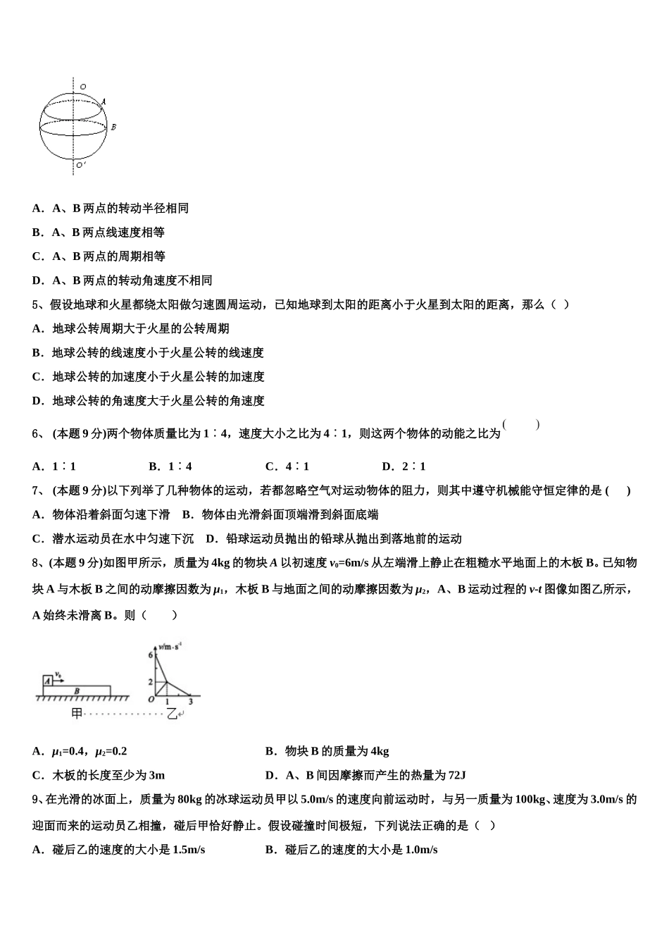 山东省济宁市济宁一中2025届高一下物理期末统考模拟试题含解析_第2页