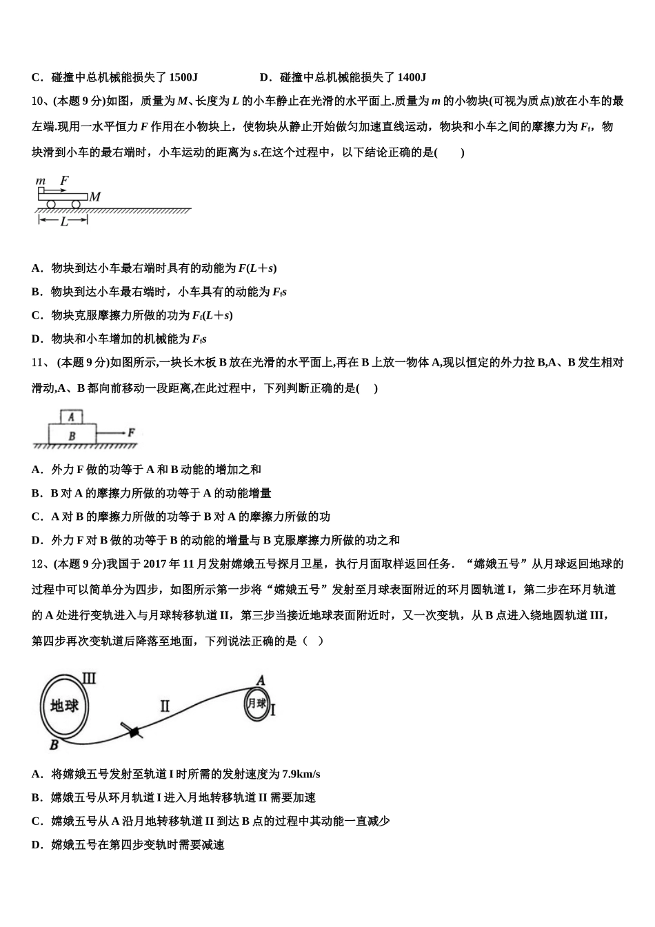 山东省济宁市济宁一中2025届高一下物理期末统考模拟试题含解析_第3页