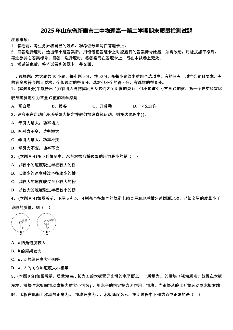 2025年山东省新泰市二中物理高一第二学期期末质量检测试题含解析_第1页