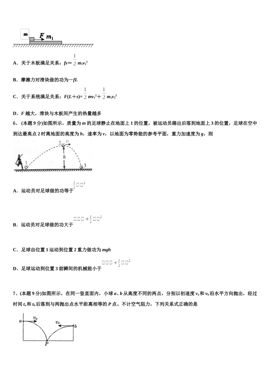 2025年山东省新泰市二中物理高一第二学期期末质量检测试题含解析_第2页