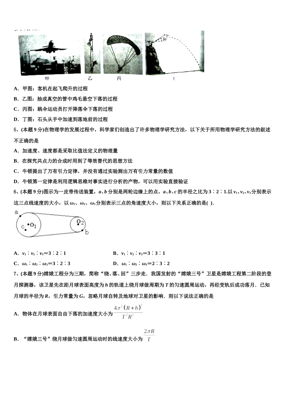 山东省昌乐一中2024-2025学年物理高一第二学期期末检测试题含解析_第2页