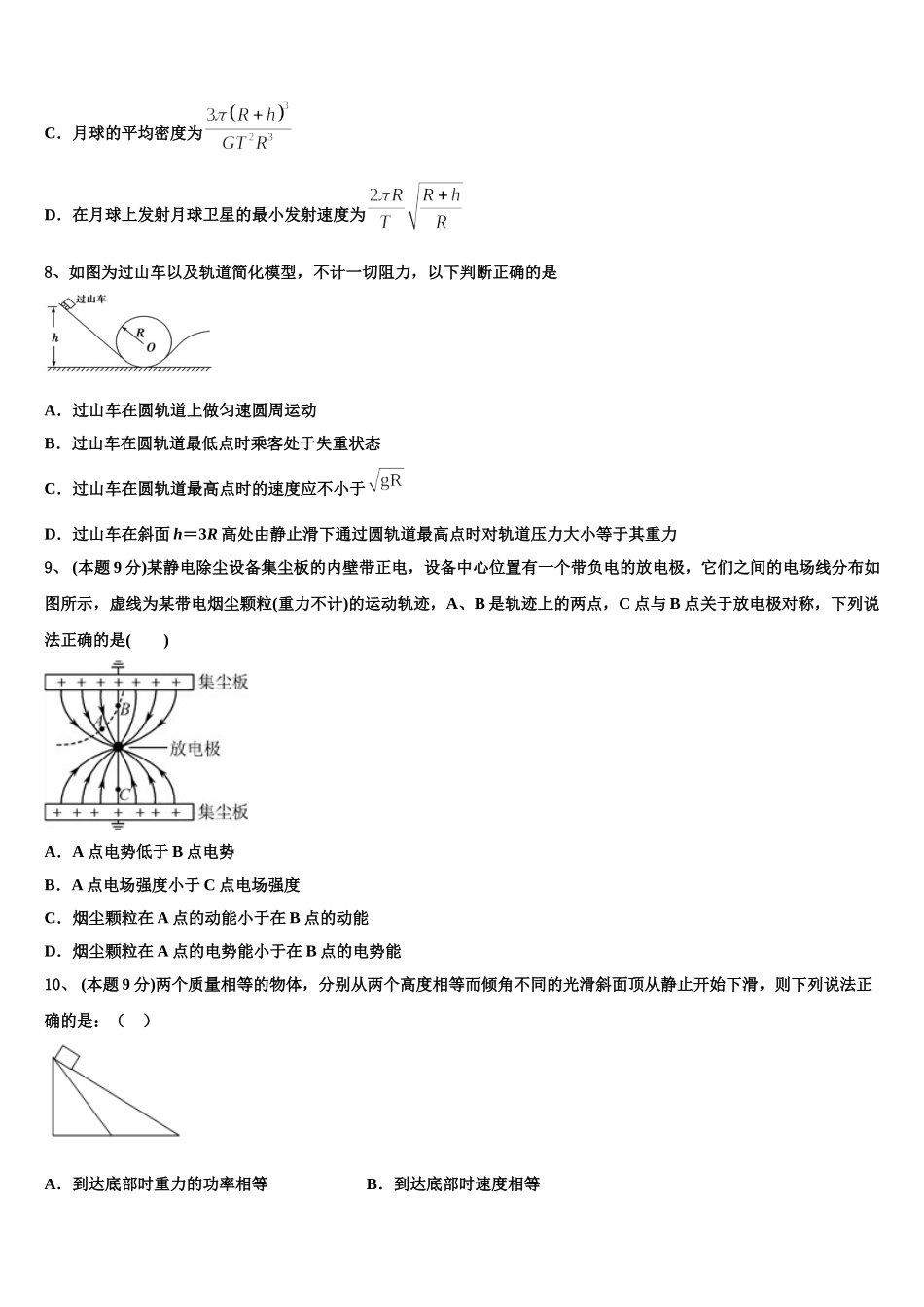 山东省昌乐一中2024-2025学年物理高一第二学期期末检测试题含解析_第3页