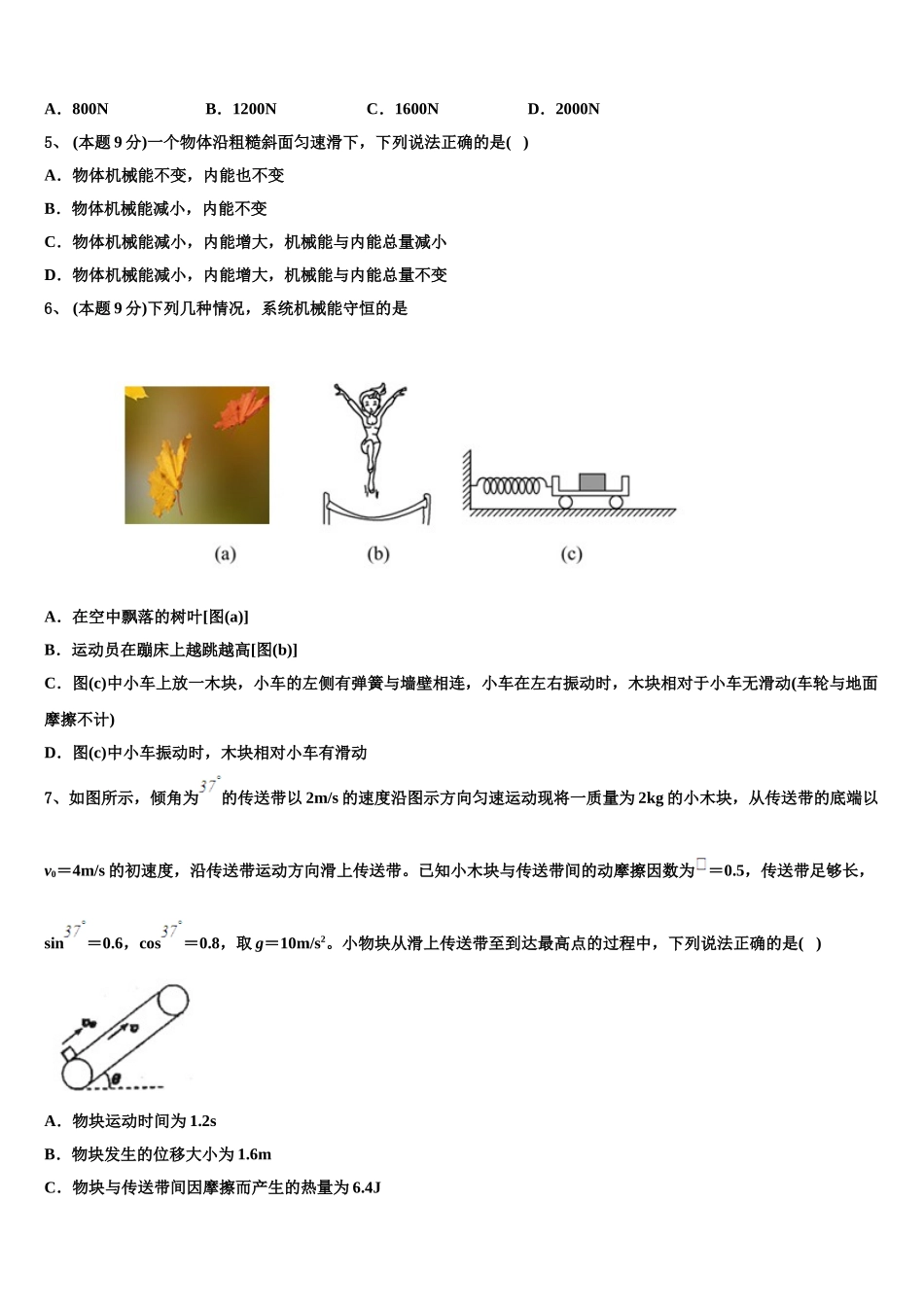 2025届山东省阳谷县二中高一物理第二学期期末检测模拟试题含解析_第2页