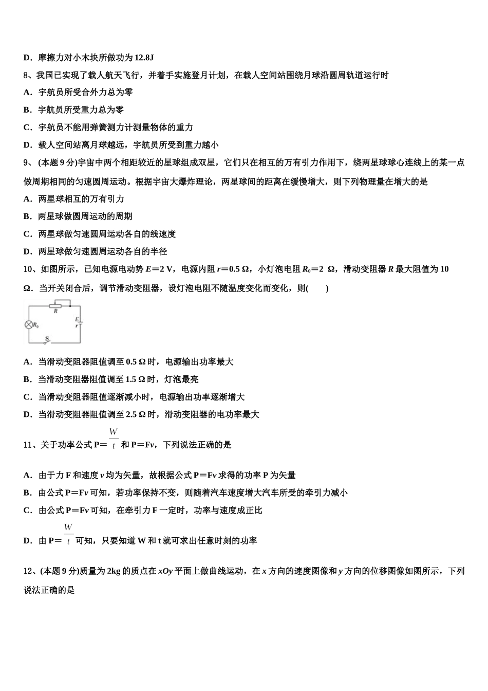 2025届山东省阳谷县二中高一物理第二学期期末检测模拟试题含解析_第3页