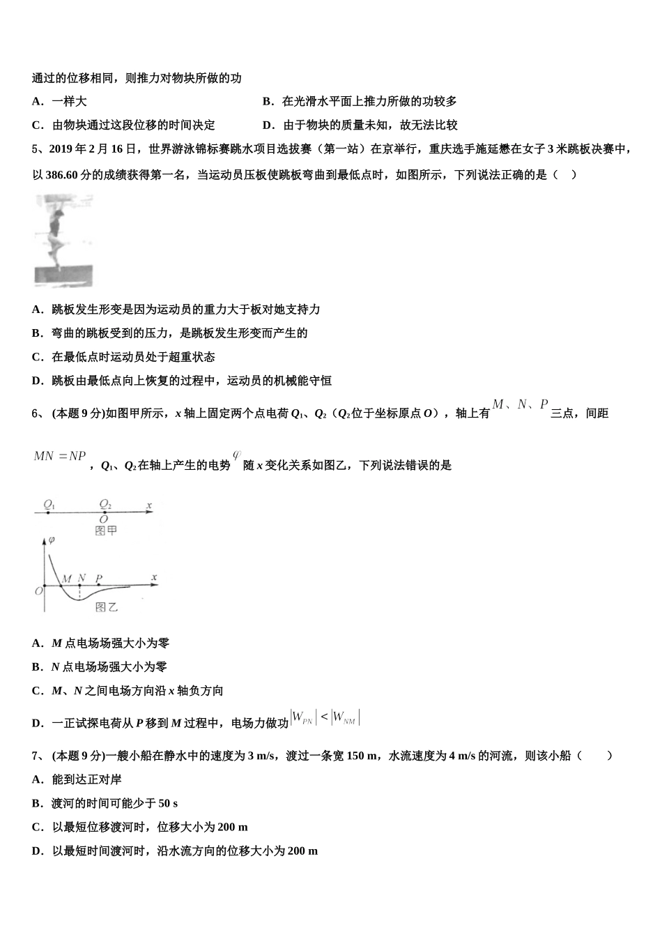 2025届山东省青岛市重点初中高一物理第二学期期末检测试题含解析_第2页