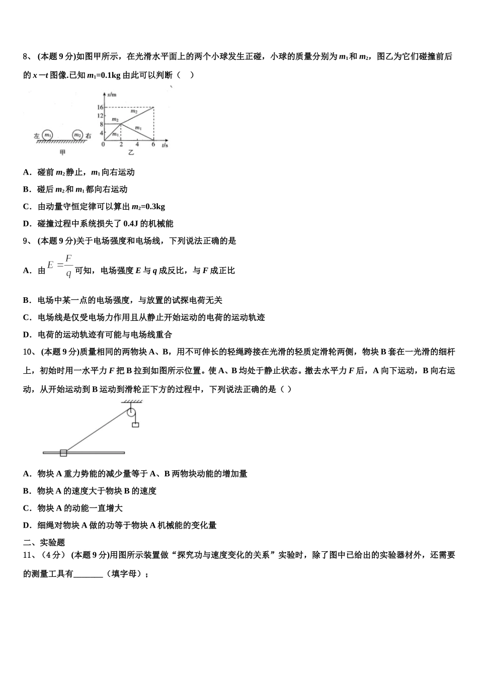 2025届山东省青岛市重点初中高一物理第二学期期末检测试题含解析_第3页
