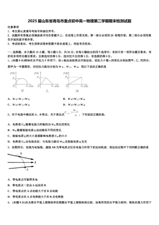 2025届山东省青岛市重点初中高一物理第二学期期末检测试题含解析