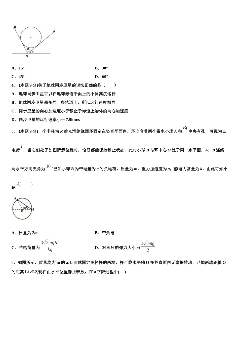 山东实验中学2025届高一下物理期末教学质量检测模拟试题含解析_第2页