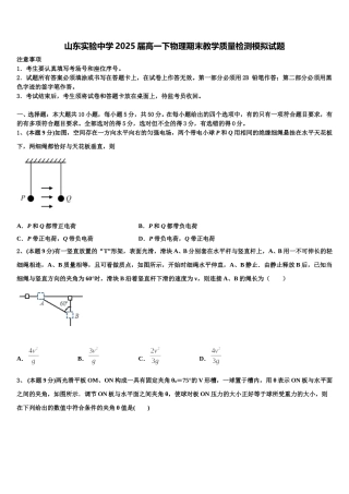 山东实验中学2025届高一下物理期末教学质量检测模拟试题含解析