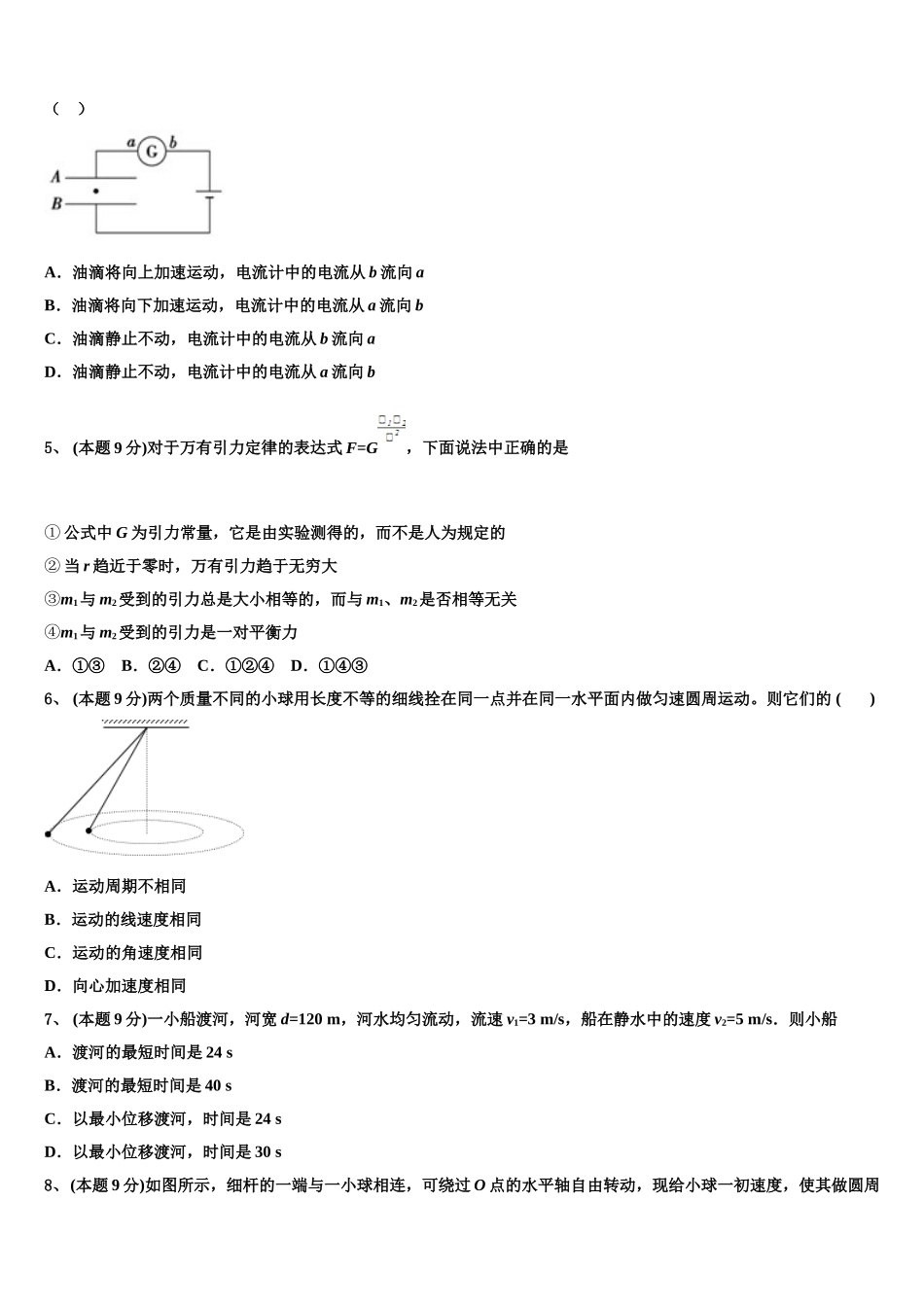 2025年聊城市重点中学高一物理第二学期期末质量检测试题含解析_第2页