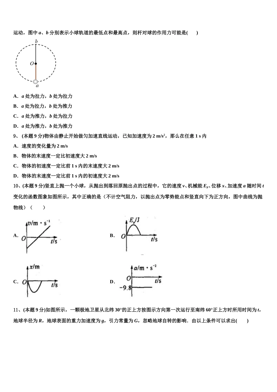2025年聊城市重点中学高一物理第二学期期末质量检测试题含解析_第3页