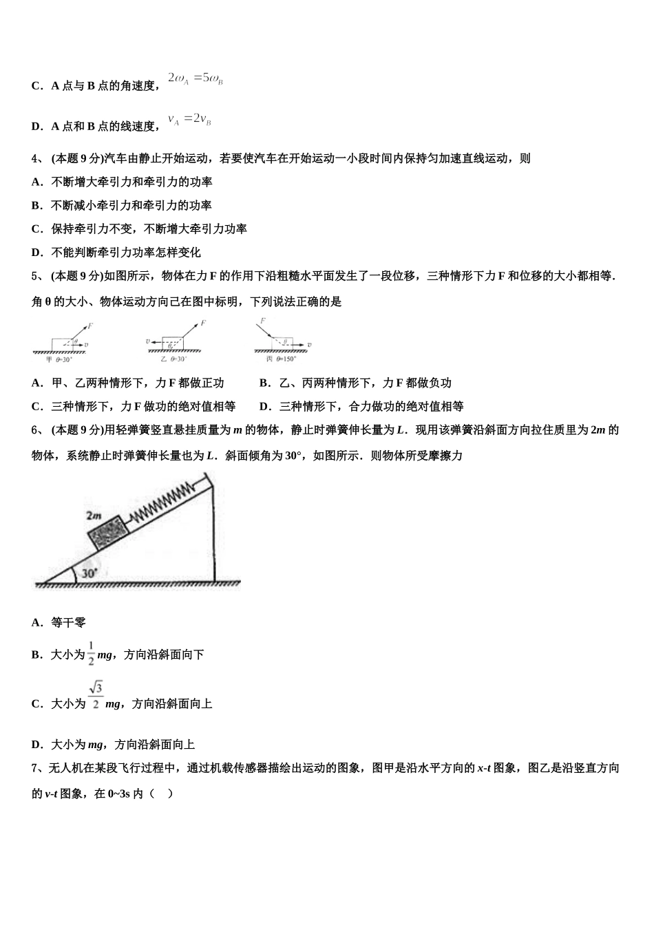 淄博市重点中学2024-2025学年高一下物理期末监测试题含解析_第2页