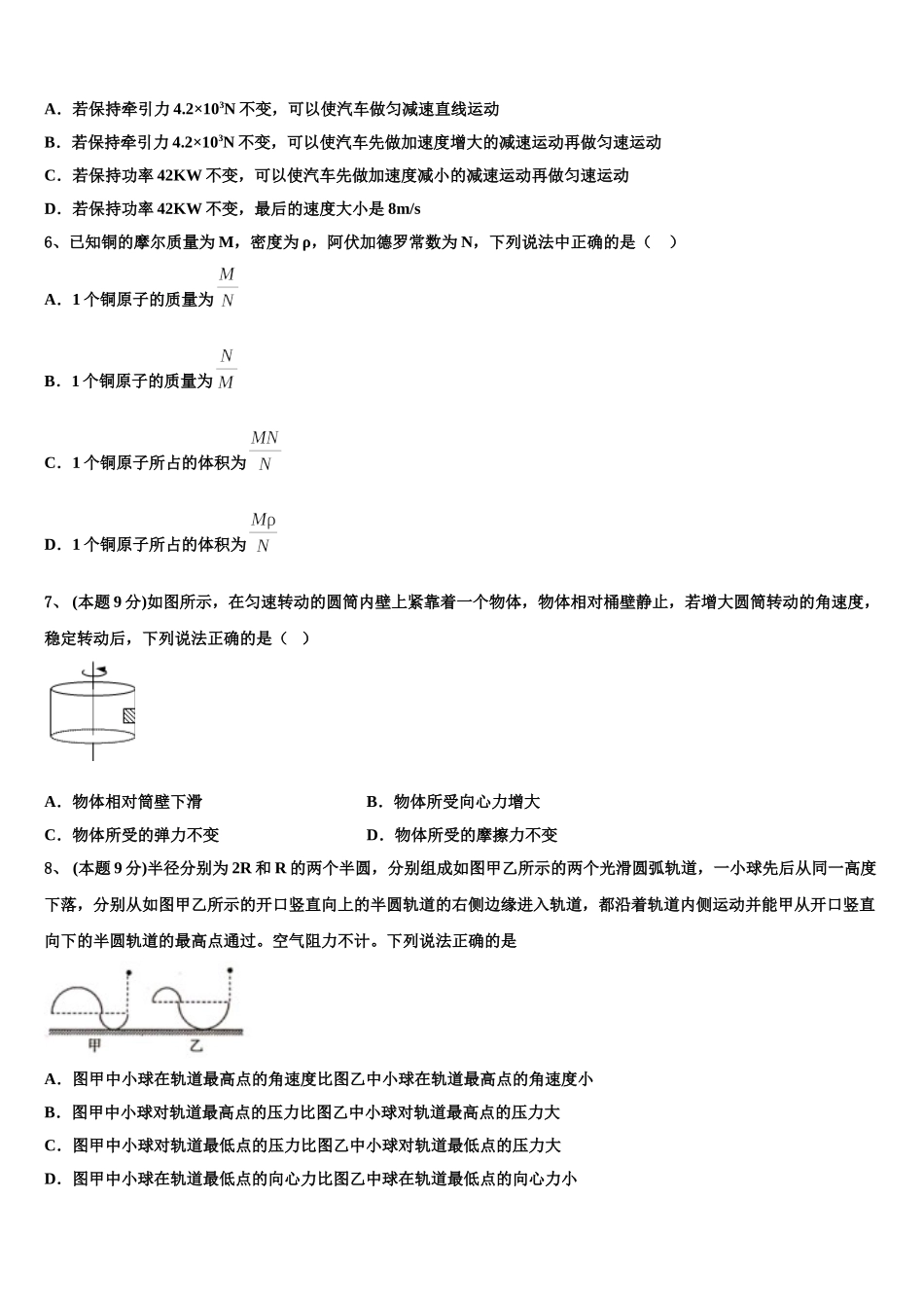 山东省潍坊市昌乐、临朐等四县2024-2025学年高一下物理期末调研模拟试题含解析_第2页