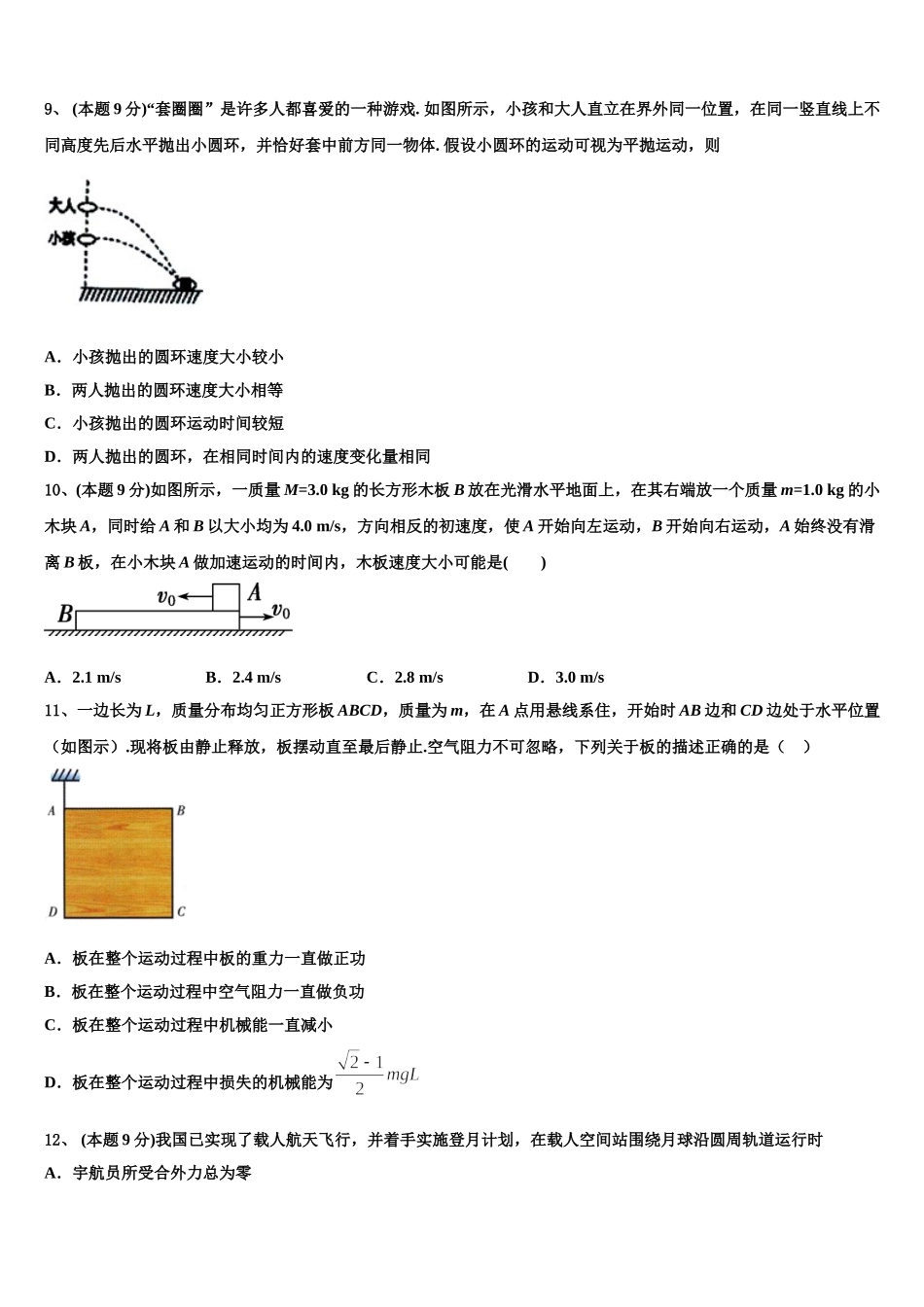 山东省潍坊市昌乐、临朐等四县2024-2025学年高一下物理期末调研模拟试题含解析_第3页