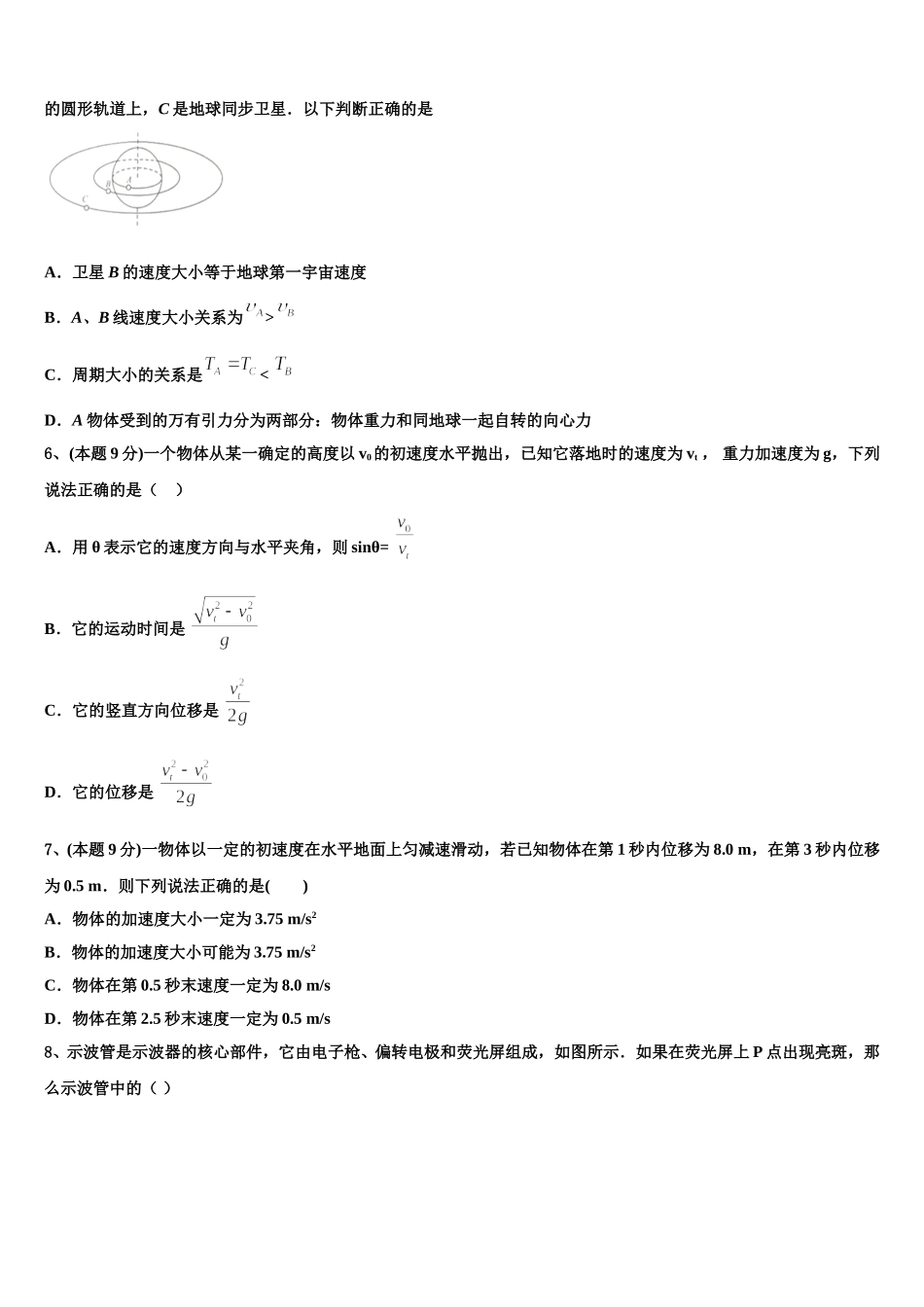2025年山东省聊城市东阿县行知学校物理高一下期末调研试题含解析_第2页