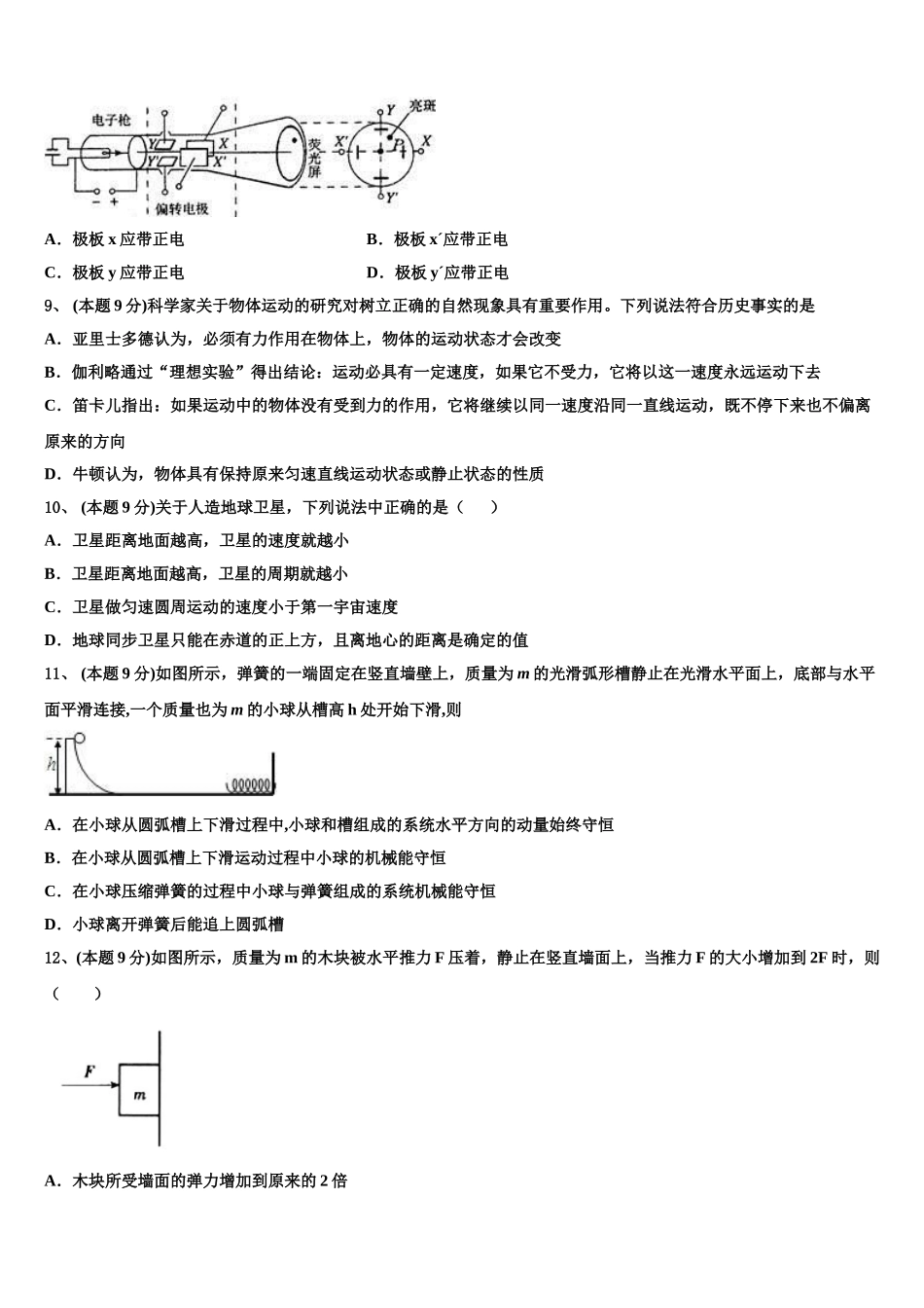 2025年山东省聊城市东阿县行知学校物理高一下期末调研试题含解析_第3页