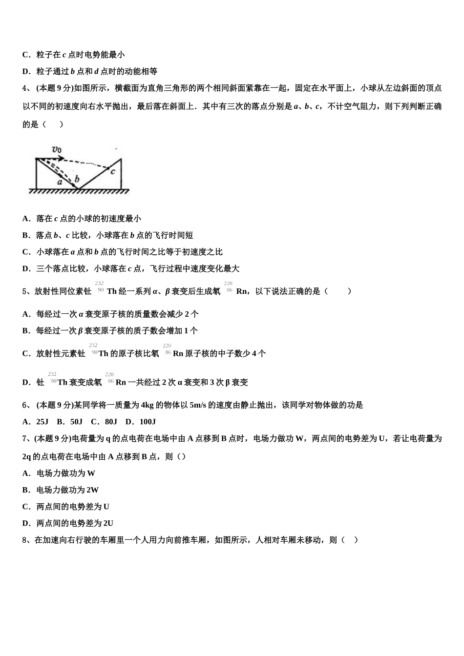 2024-2025学年山东省泰安市泰安一中物理高一第二学期期末学业水平测试试题含解析_第2页