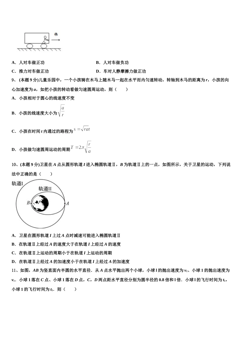 2024-2025学年山东省泰安市泰安一中物理高一第二学期期末学业水平测试试题含解析_第3页