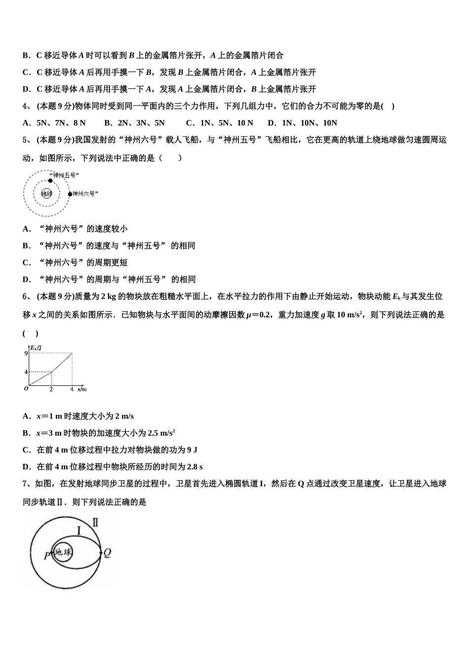 山东省临沭县2025届物理高一下期末预测试题含解析_第2页